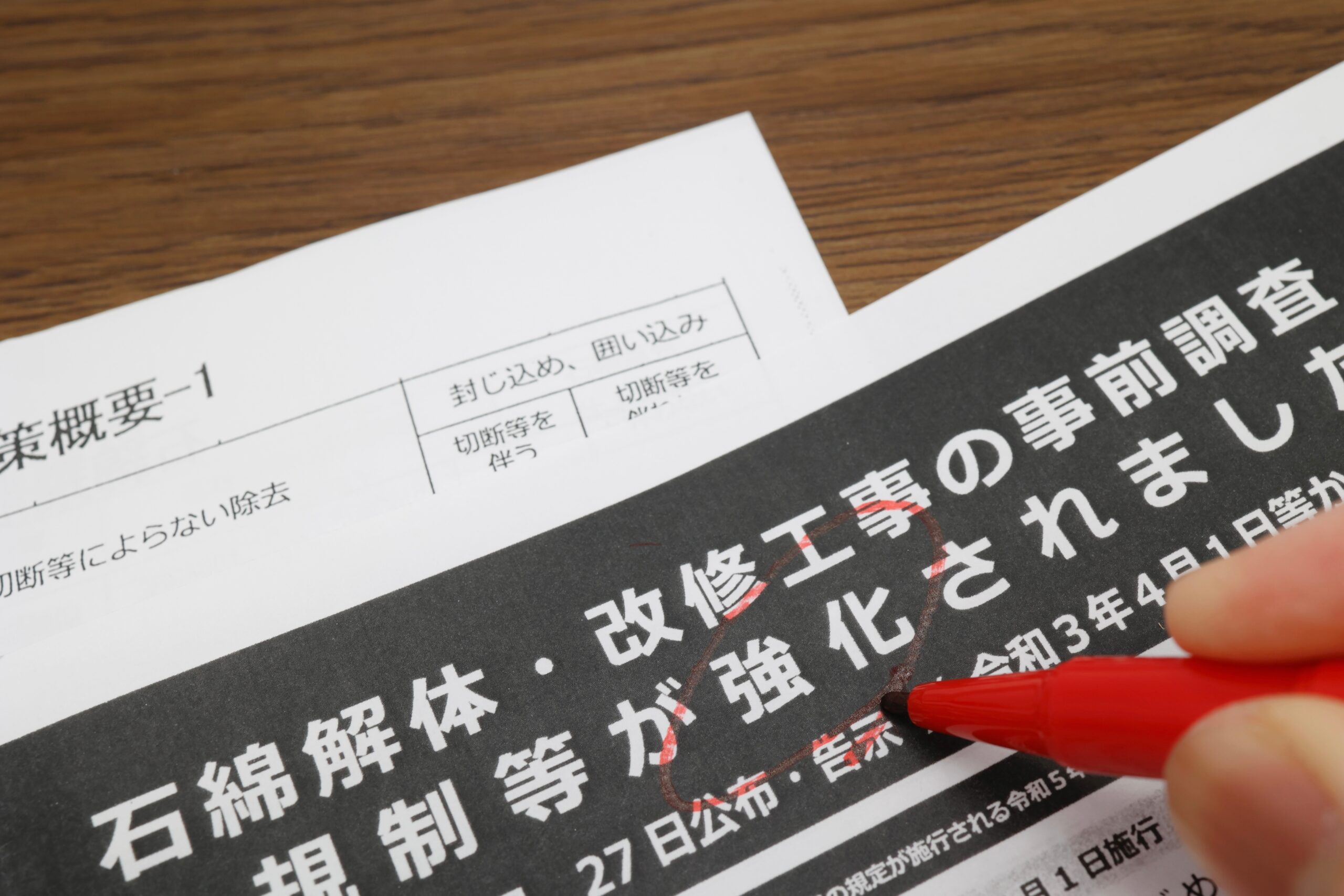 アスベスト調査・分析・除去まで一貫してお任せください。